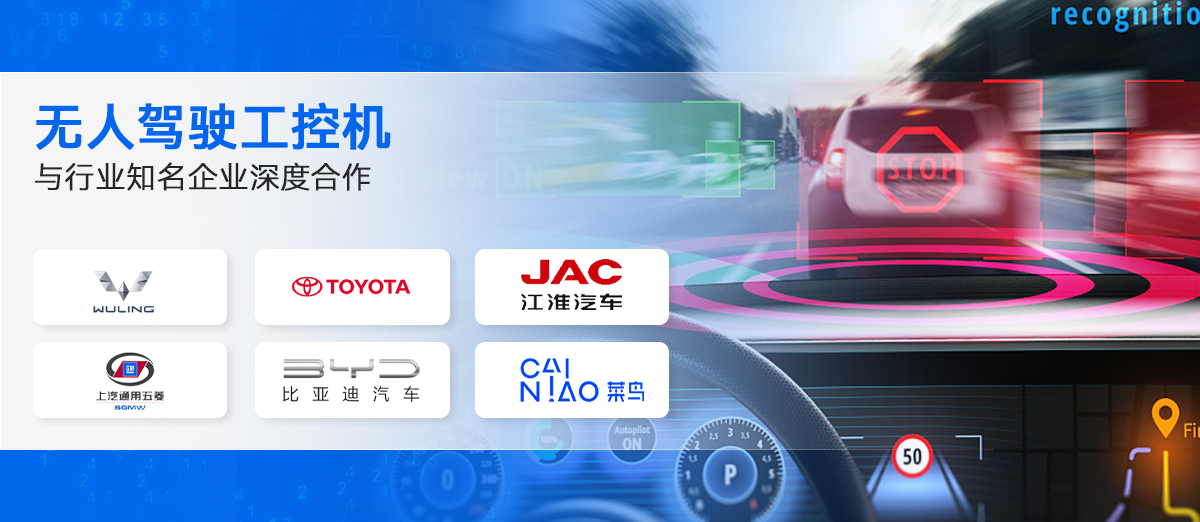 東田工控智能駕駛工控機(jī)，引領(lǐng)無(wú)人駕駛潮流