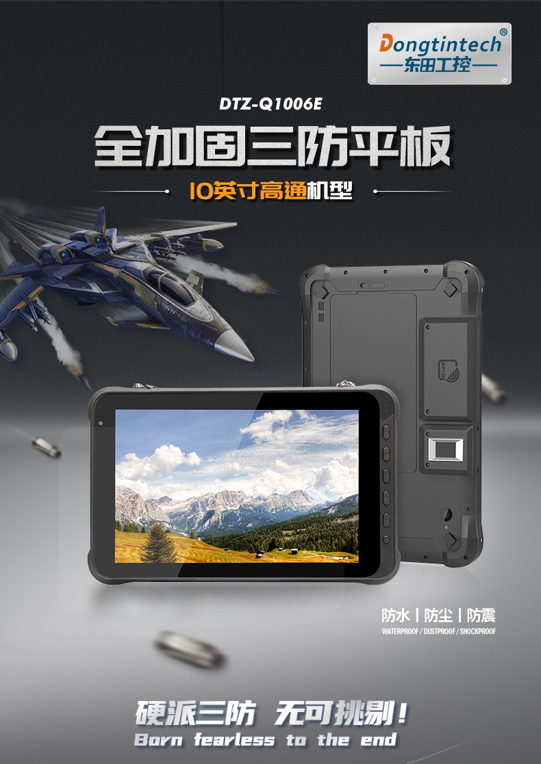 三防工業(yè)平板都有哪些類(lèi)型？