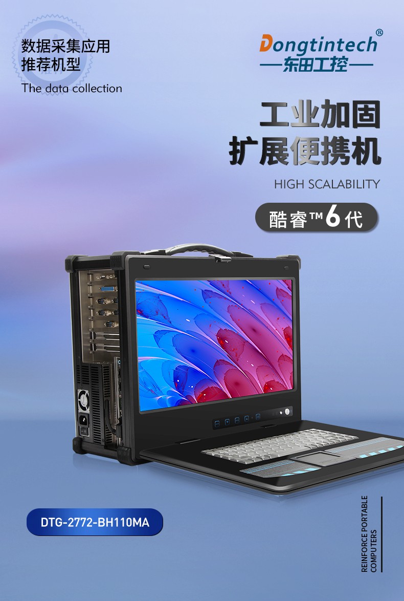 加固便攜機I7多擴展槽工控電腦,移動工作站主機,DTG-2772-BH110MA.jpg