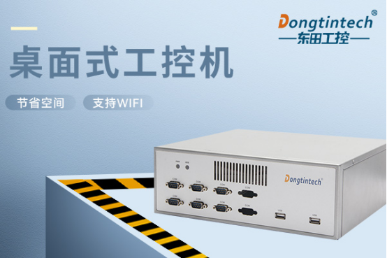 桌面式工控機.png