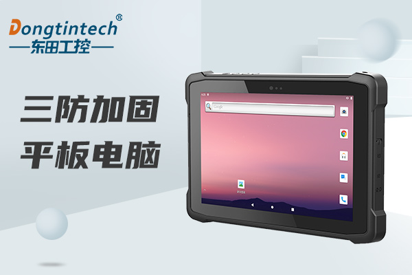 三防平板電腦.jpg