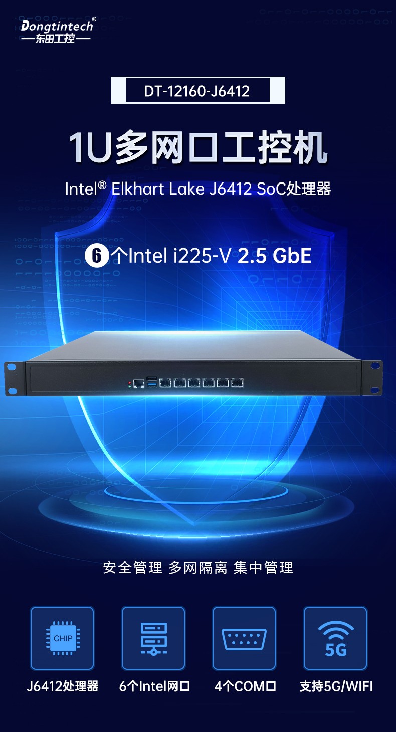 網(wǎng)絡安全工控機,6網(wǎng)口4串口工業(yè)電腦,DT-12160-J6412.jpg