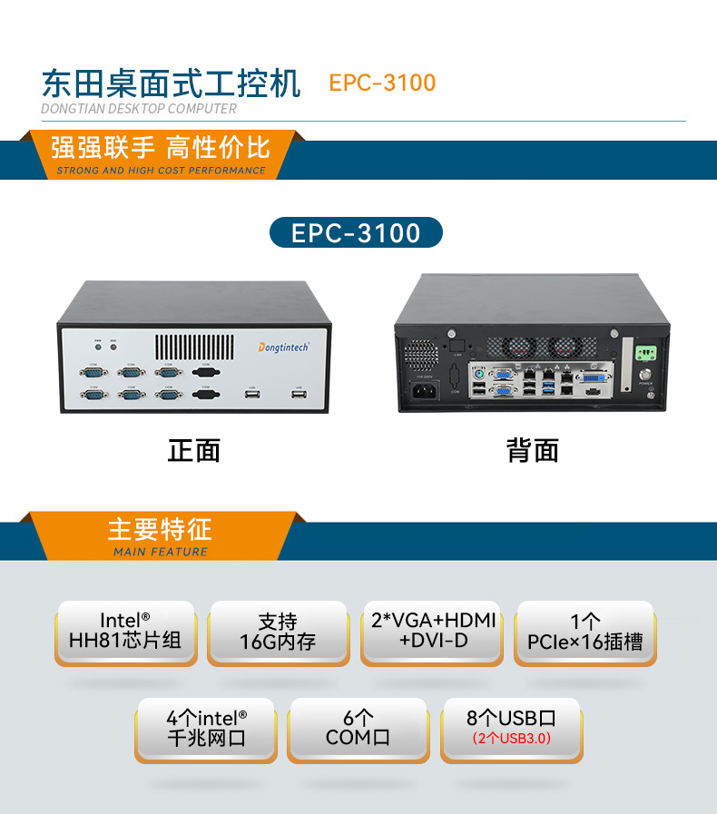 桌面式工控機|四網(wǎng)口工控主機|EPC-3100.jpg