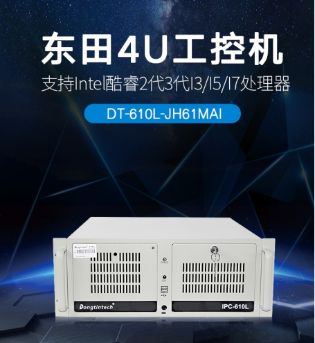工控機