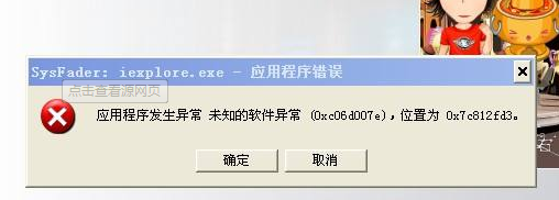 應(yīng)用程序異常