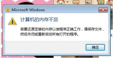 內(nèi)存不足