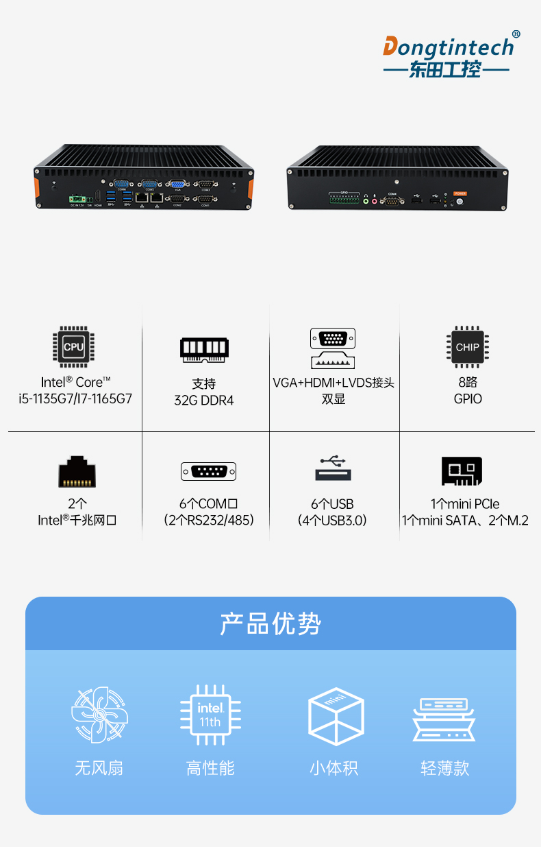 酷睿11代工業(yè)電腦主機,無風(fēng)扇嵌入式工控機.jpg