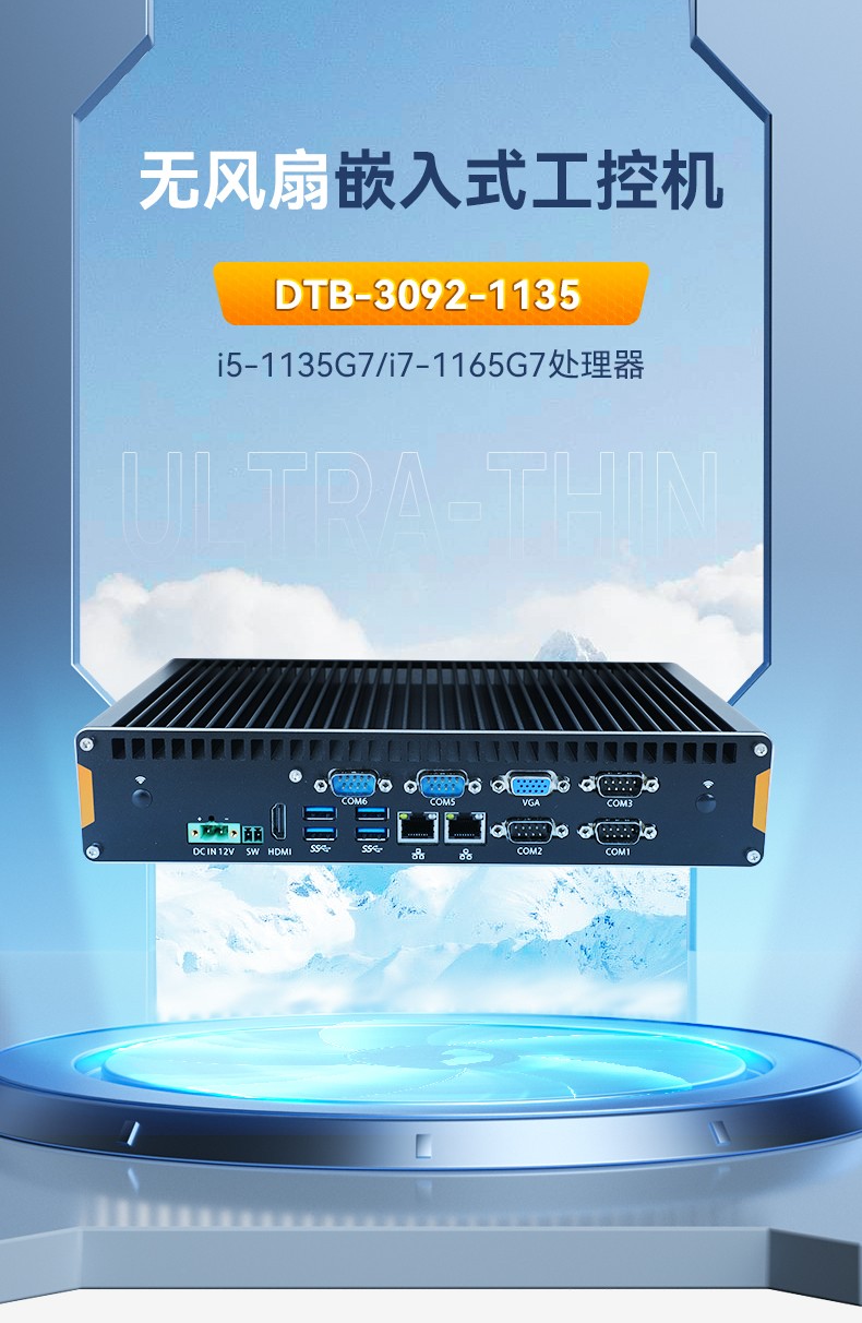 酷睿11代工業(yè)電腦主機,無風(fēng)扇嵌入式工控機.jpg