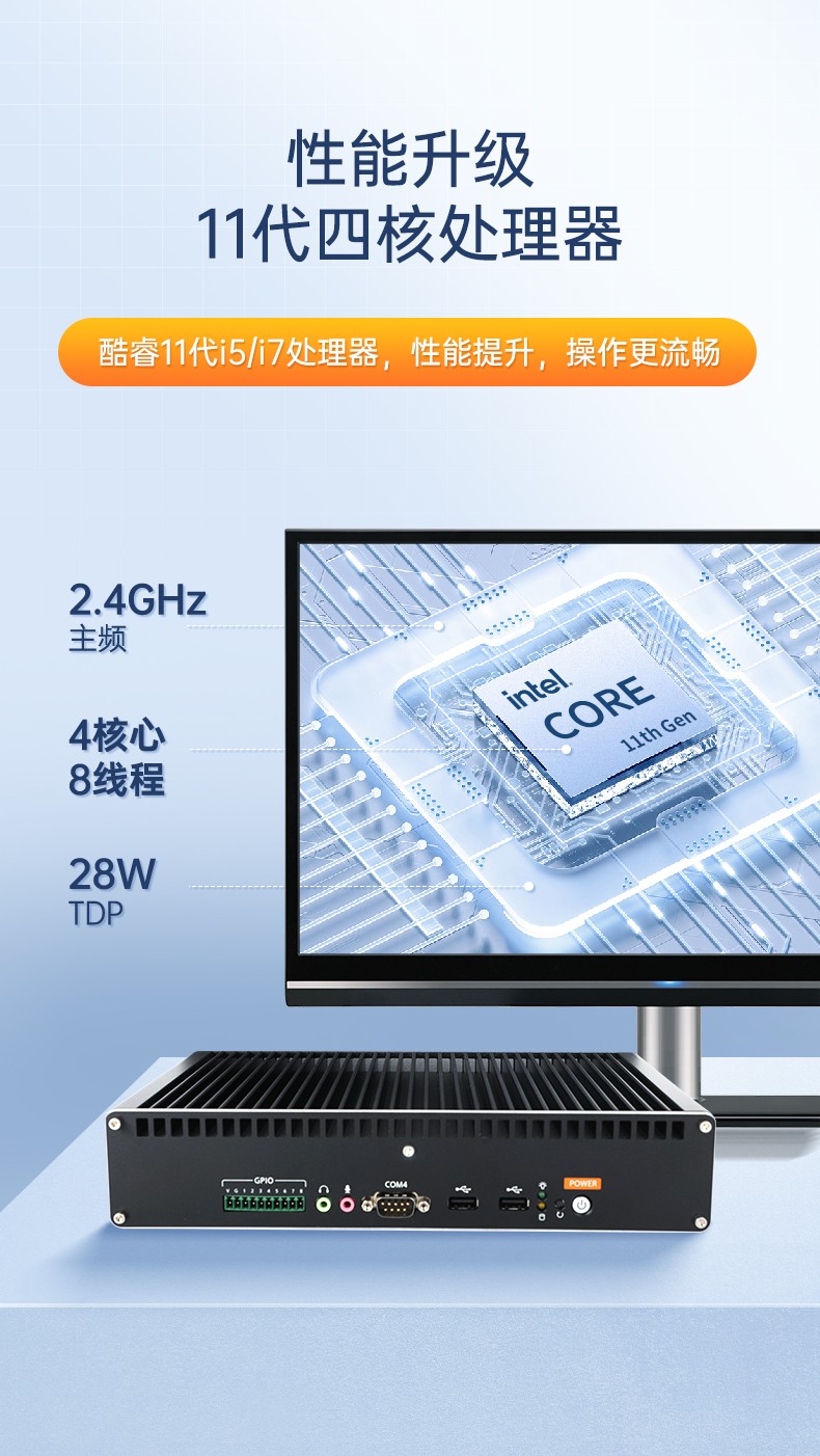 酷睿11代工業(yè)電腦主機,無風(fēng)扇嵌入式工控機.jpg