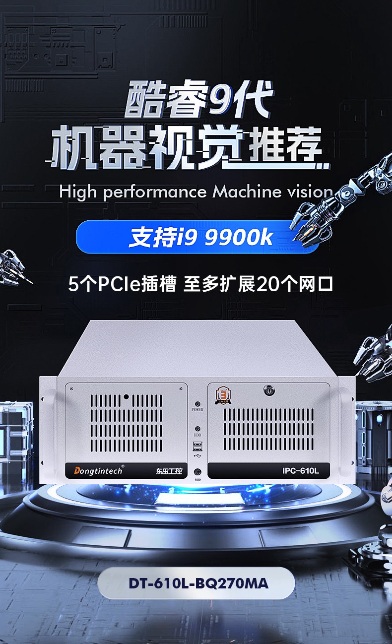 機器視覺工控機,缺陷檢測工業(yè)電腦主機,DT-610L-BQ270MA.jpg