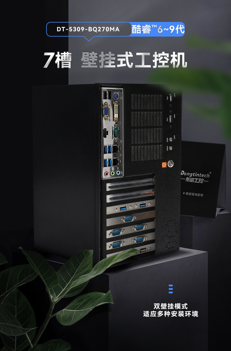 東田壁掛式工控機,支持i9-9900K上位機,DT-5309-BQ270MA.jpg