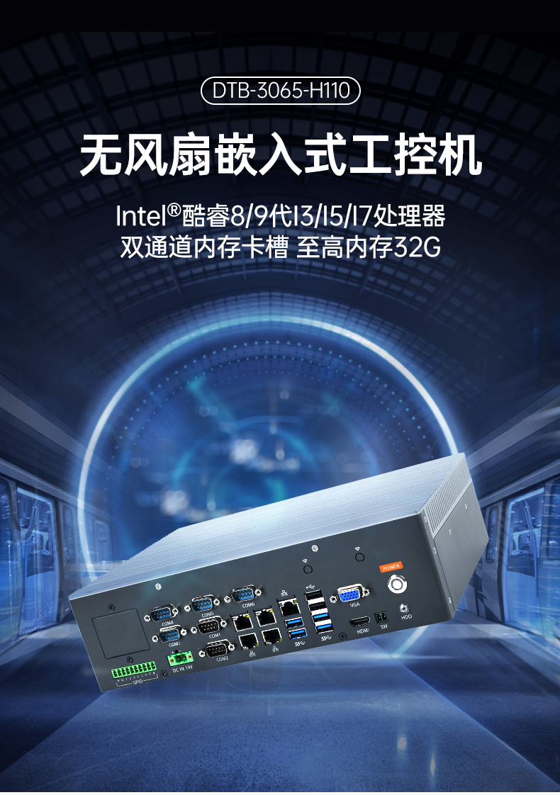 嵌入式小型工控機,迷你工業(yè)電腦,DTB-3065-H110.png