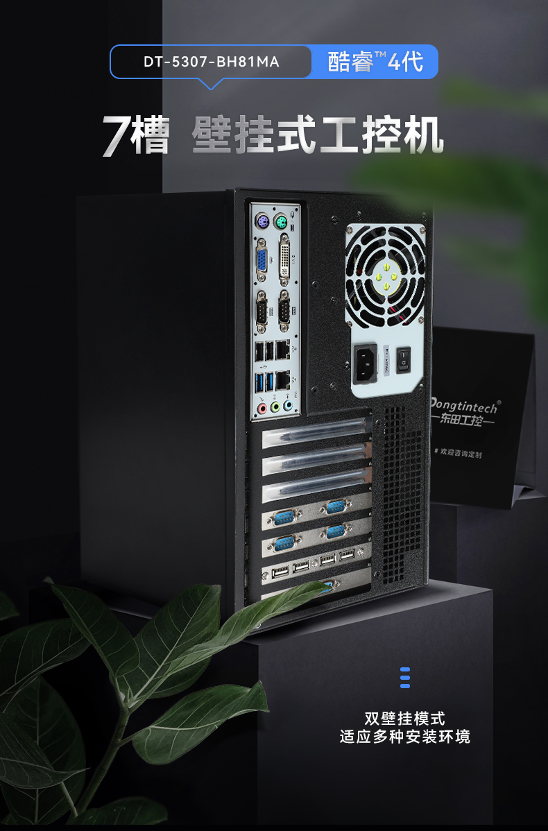 東田壁掛式工控機(jī),工業(yè)電腦,DT-5307-BH81MA.jpg