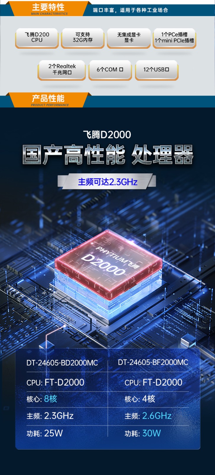 2U國(guó)產(chǎn)化工控機(jī),支持統(tǒng)信操作系統(tǒng),DT-24605-BD2000MC.jpg