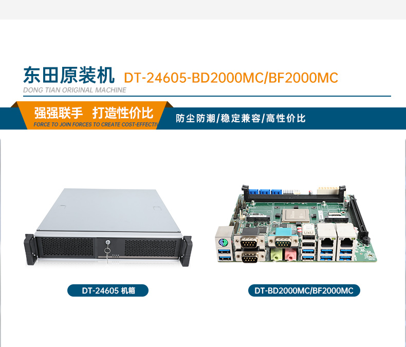 2U國(guó)產(chǎn)化工控機(jī),支持統(tǒng)信操作系統(tǒng),DT-24605-BD2000MC.jpg