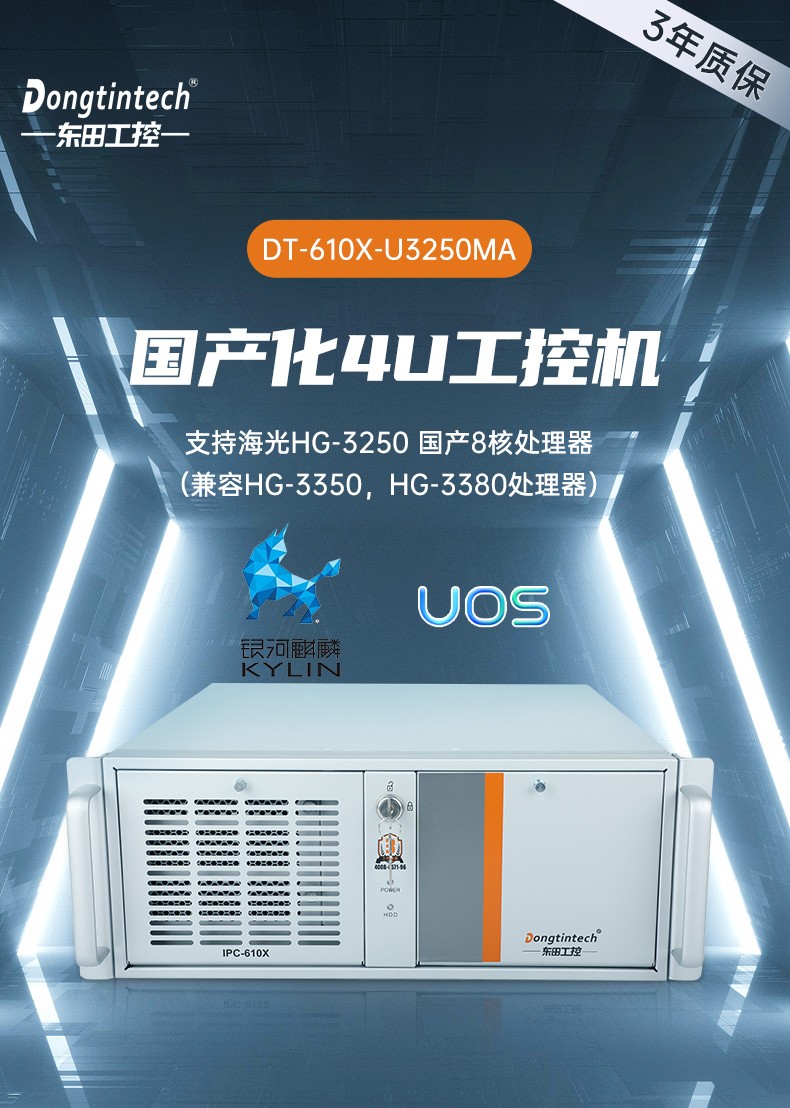 國產(chǎn)芯片工控機(jī),海光芯片工業(yè)電腦,DT-610X-U3250MA.jpg