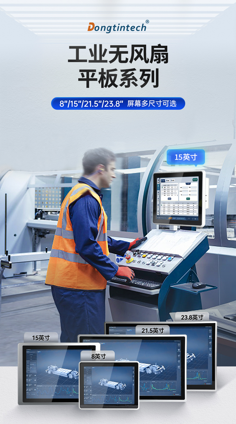 東田工業(yè)平板電腦,IP65級(jí)防水,DTP-156-1135.jpg