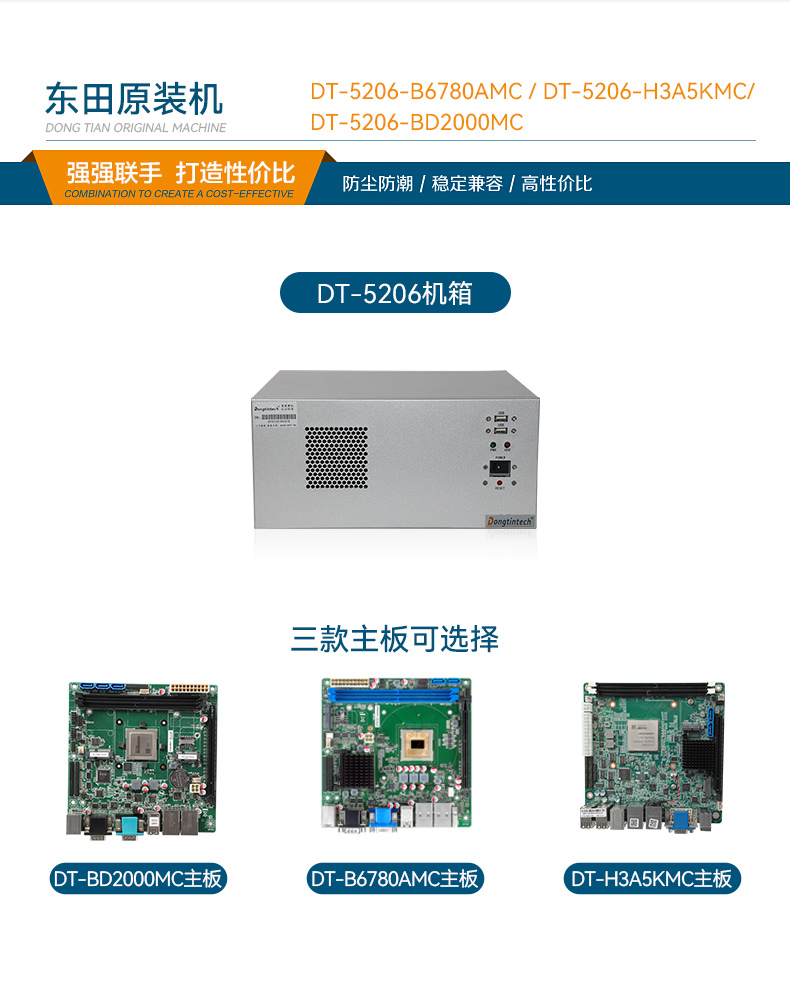 國(guó)產(chǎn)化壁掛式工控機(jī),工業(yè)控制電腦主機(jī),DT-5206-B6780AMC.jpg