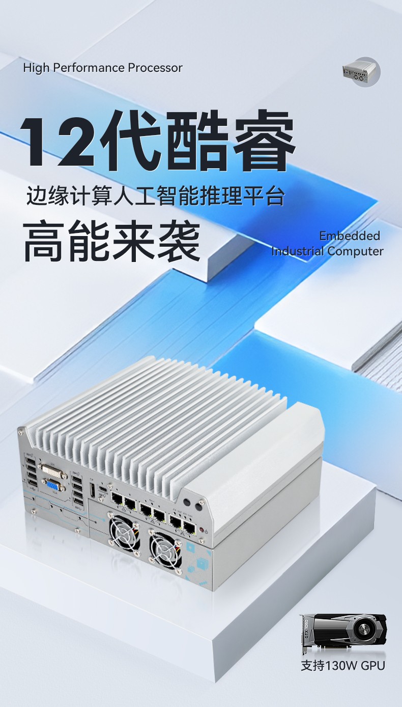 12代工控機(jī),嵌入式無(wú)風(fēng)扇計(jì)算機(jī),DTB-3180-Q670E.jpg