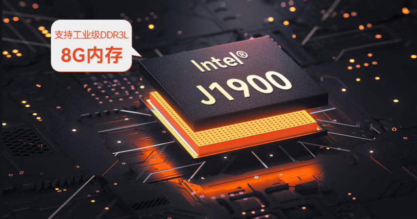 該產(chǎn)品采用Intel賽揚(yáng)J1900處理器