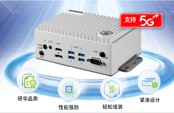 研華酷睿11代EI-52緊湊型高性能邊緣計算機.png