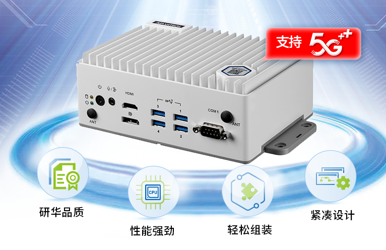 高性能邊緣計算機【EI-52】多少錢？