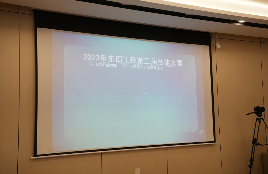 東田工控第三屆工控機(jī)技能大賽.png