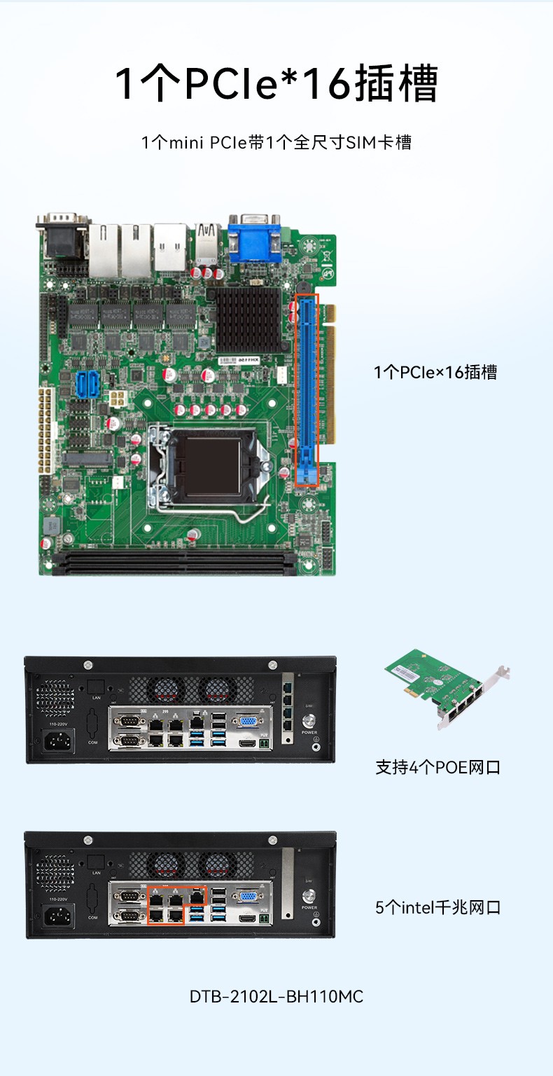 桌面式工控機(jī),5個千兆網(wǎng)口,DTB-2102L-BH10MC.jpg