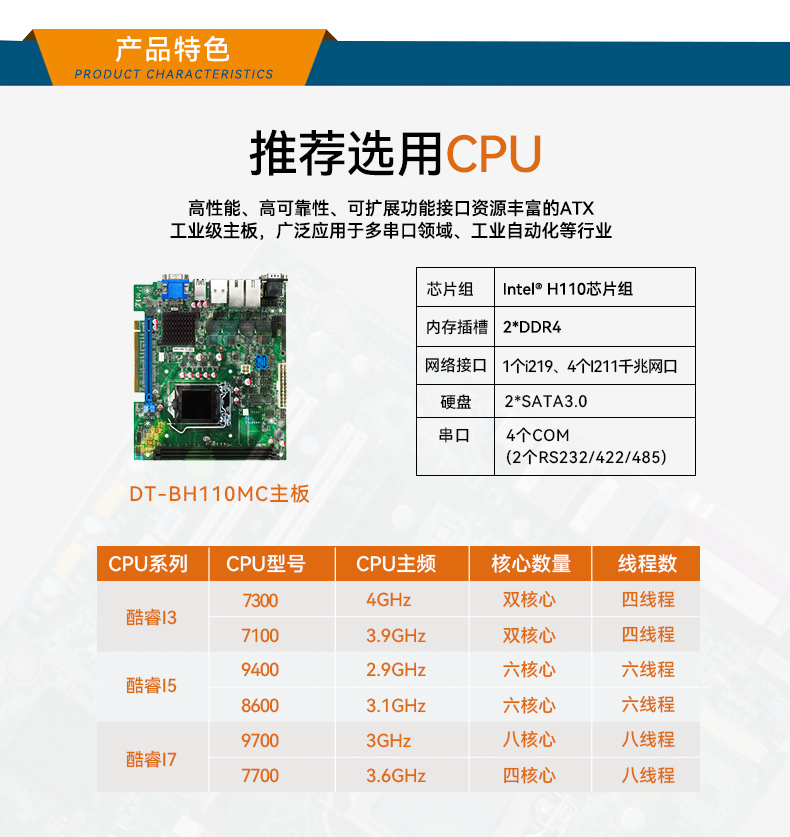 桌面式工控機(jī),5個千兆網(wǎng)口,DTB-2102L-BH10MC.jpg