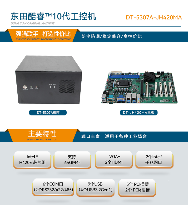 東田壁掛式工控機,擴展性能超強,DT-5307A-ZH420MA.jpg