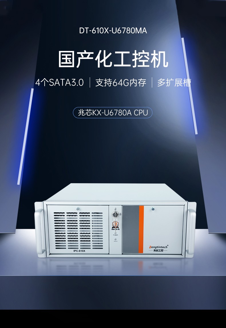 國產(chǎn)化工業(yè)電腦,兆芯CPU芯片,DT-610X-U6780MA.jpg