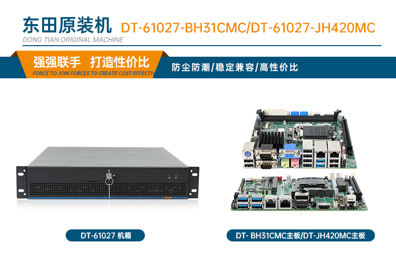 酷睿11代工業(yè)服務(wù)器,DT-61027-JH420MC.jpg