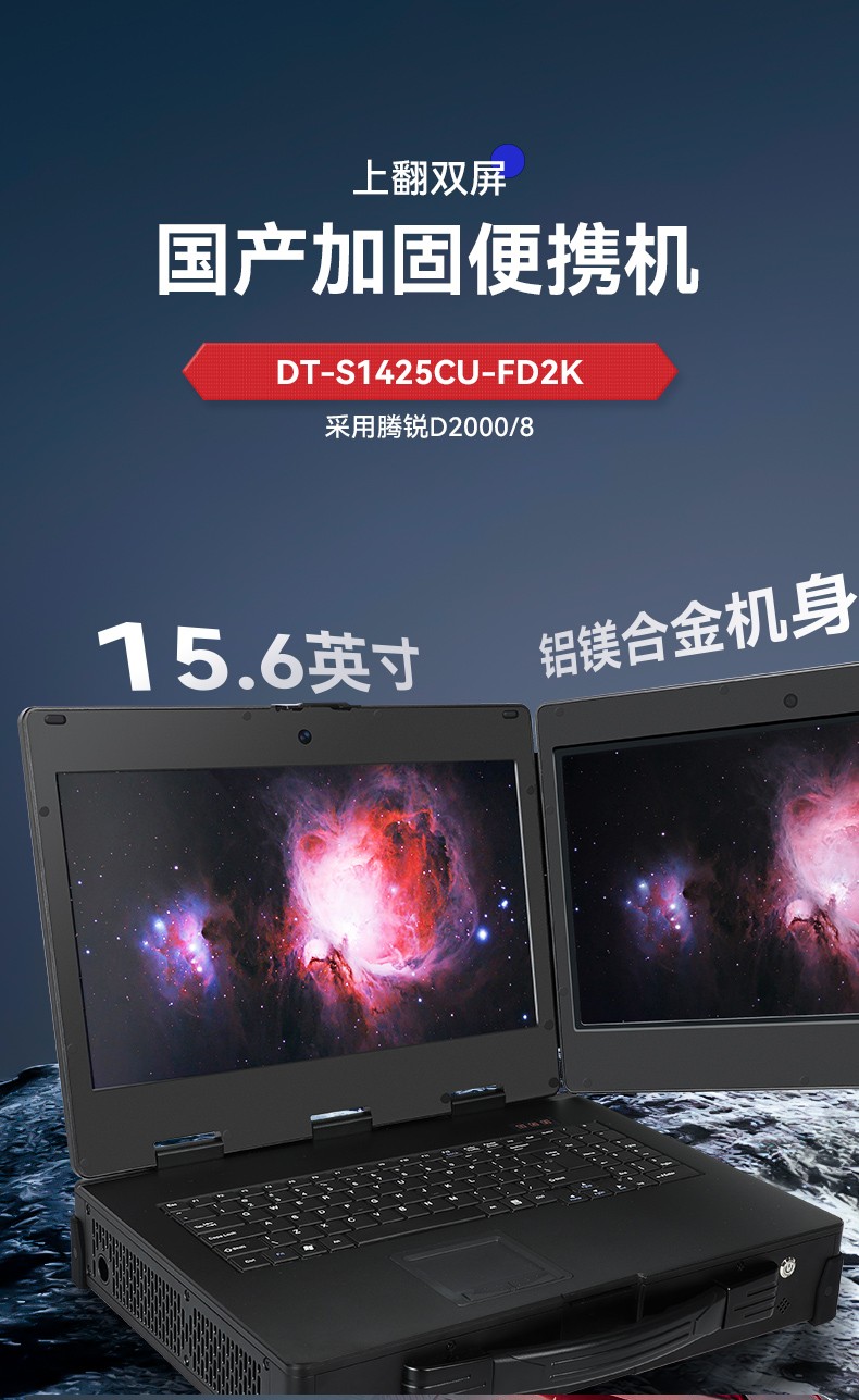 雙屏工業(yè)便攜機(jī),加固筆記本.DT-S1425CU-FD2K.jpg