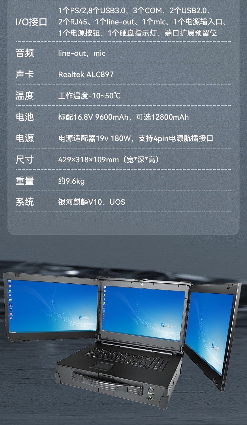 國產(chǎn)化便攜機,加固三屏筆記本,DT-S1437CU-FD2K.jpg