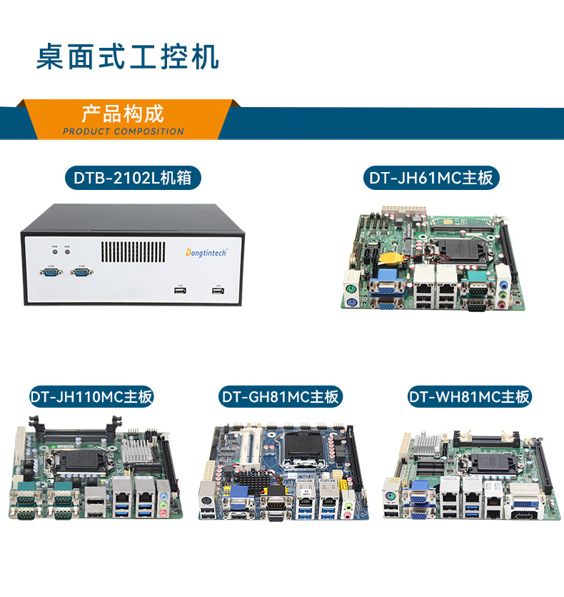 東田工控機(jī),工控電腦廠家,DTB-2102L-JH61MC.jpg