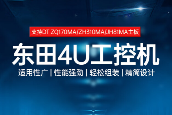 4U工控機.png