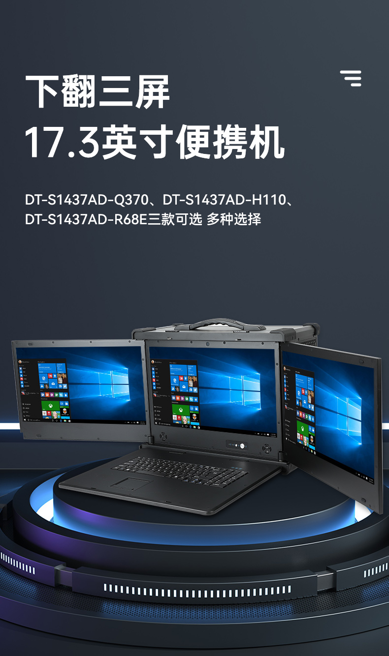 酷睿13代加固便攜機(jī),移動(dòng)工作站,DT-S1437AD-H110.jpg