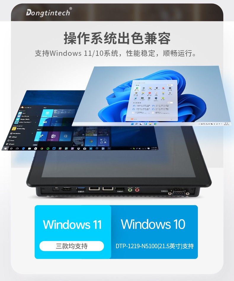 工業(yè)平板電腦,觸摸屏工控一體機(jī),DTP-0819-N5100.jpg