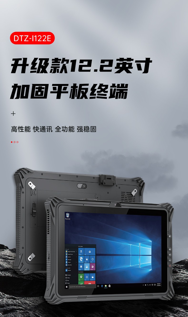 三防工業(yè)級平板電腦,車載電腦,DTZ-I122E.jpg