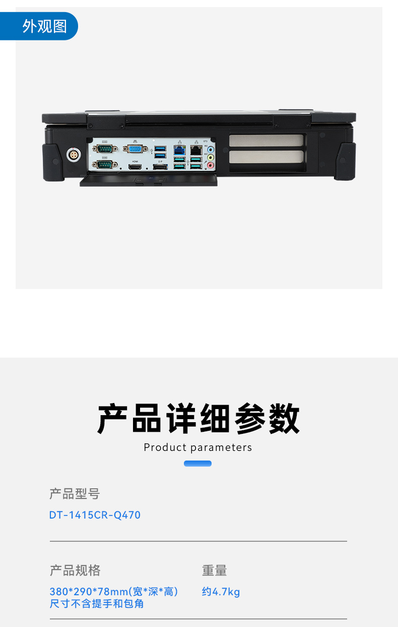 加固移動(dòng)工作站,三防便攜機(jī),DT-1415CR-Q470.jpg