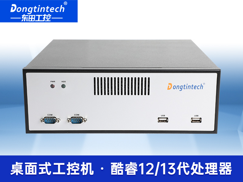 酷睿12代工控機|桌面式工業(yè)電腦|DTB-2102L-BH610MC