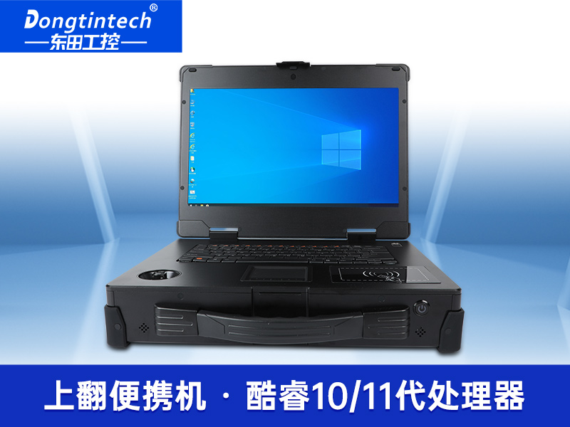 加固移動工作站|三防便攜機(jī)|DT-1415CR-Q470