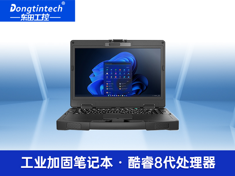 北斗定位加固便攜主機戶外三防加固筆記本電腦|DTN-S1408GB