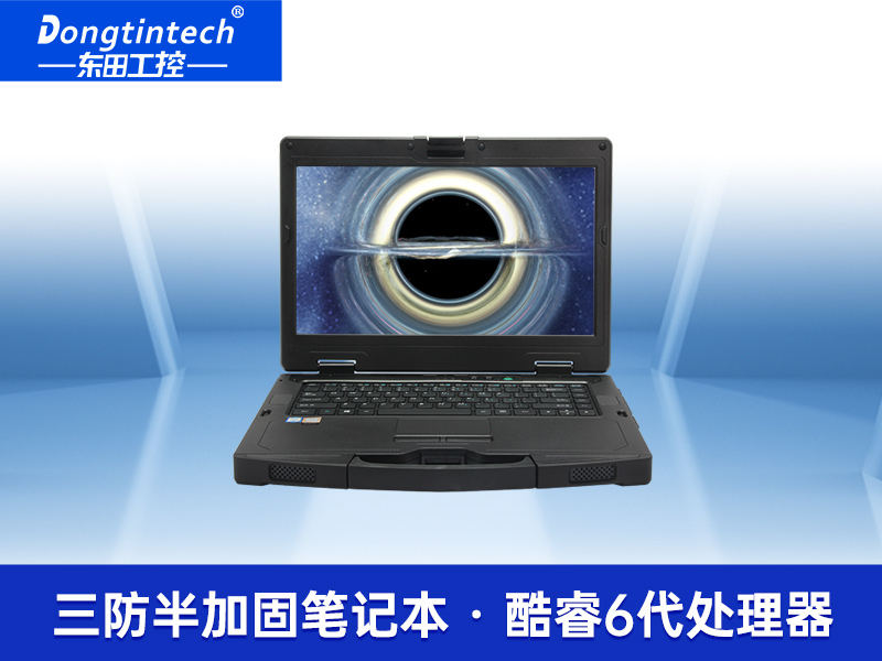 三防野外便攜加固筆記本 14英寸IP65便攜筆記本電腦 DTN-S1406G