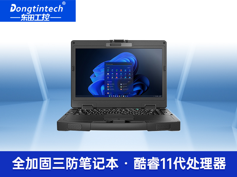 野戰(zhàn)三防筆記本|便攜加固計(jì)算機(jī)|東田DTN-X1511G