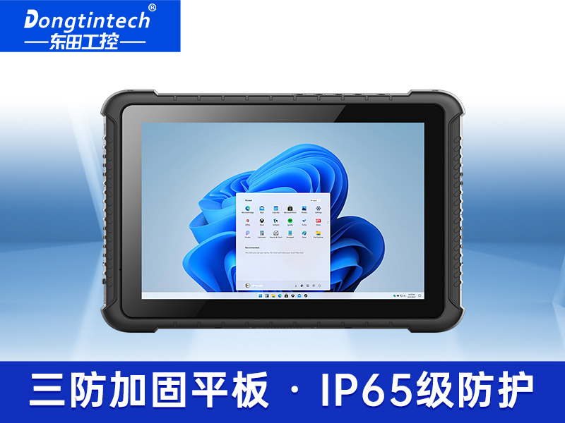 東田10.1英寸三防工業(yè)平板電腦IP65級防摔電容屏顯示工業(yè)加固平板車載設(shè)備DTZ-I0811E