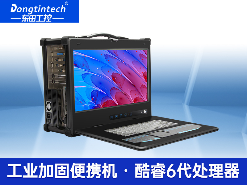 酷睿6代工業(yè)加固擴展型便攜機 17寸大屏便攜機 DTG-2772-BH110MA