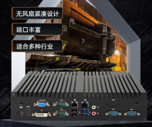 無風(fēng)扇工控機(jī).png