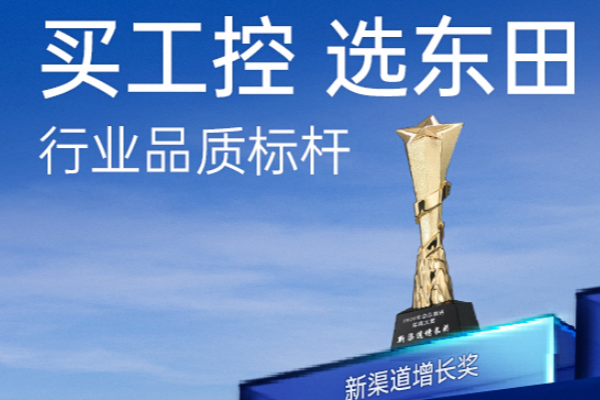 東田科技官網(wǎng)簡(jiǎn)介.png