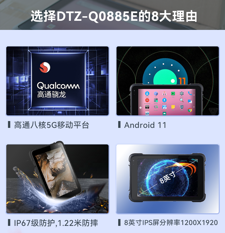 5G移動(dòng)手持加固平板,8英寸三防電腦,DTZ-Q0885E.png